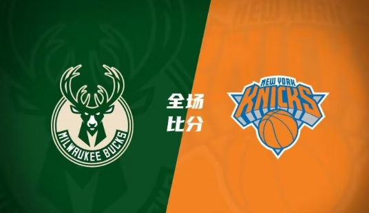 北京国安VS长春亚泰直播